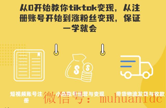 tiktok账号购买平台