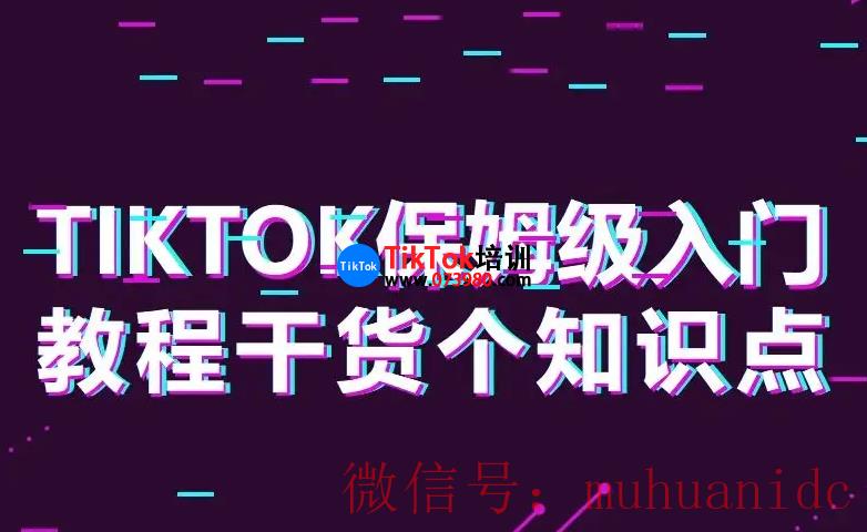 tiktok账号购买平台
