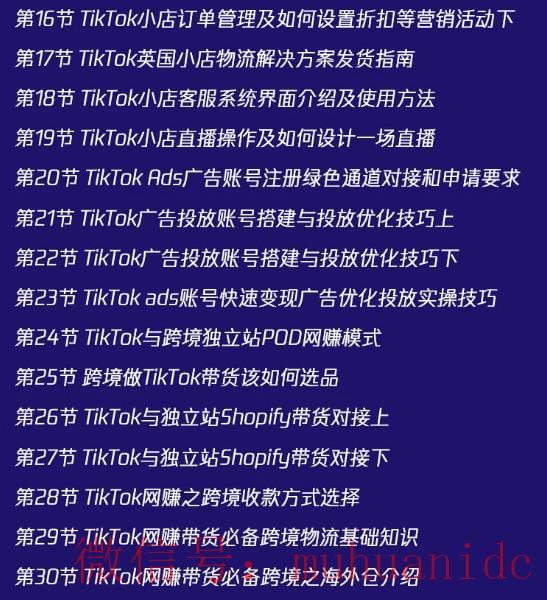 tiktok账号购买平台