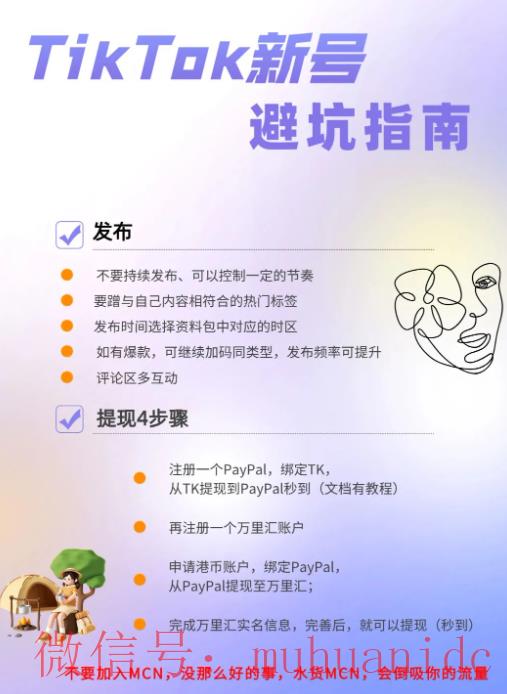 tiktok账号购买平台