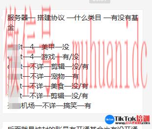 tiktok账号购买平台