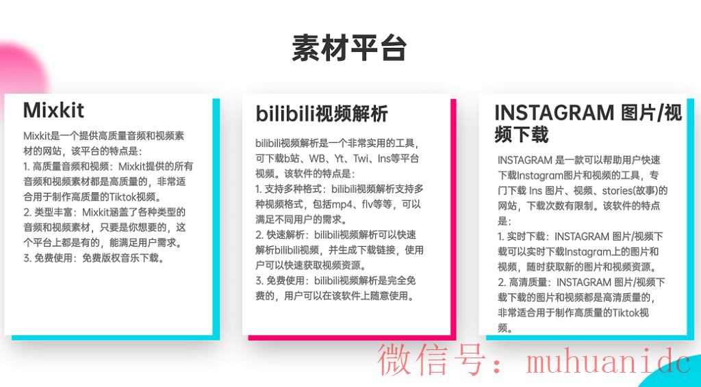 tiktok账号购买平台