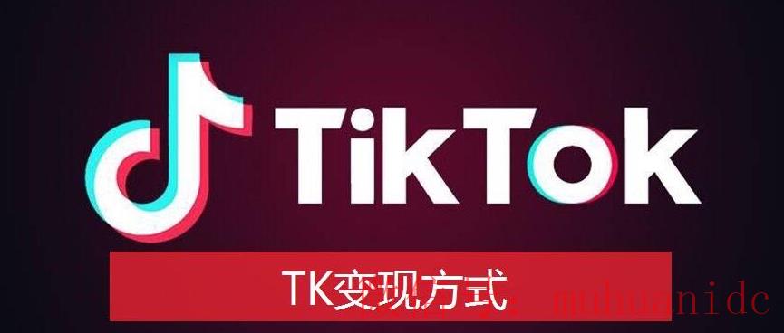 tiktok账号购买平台