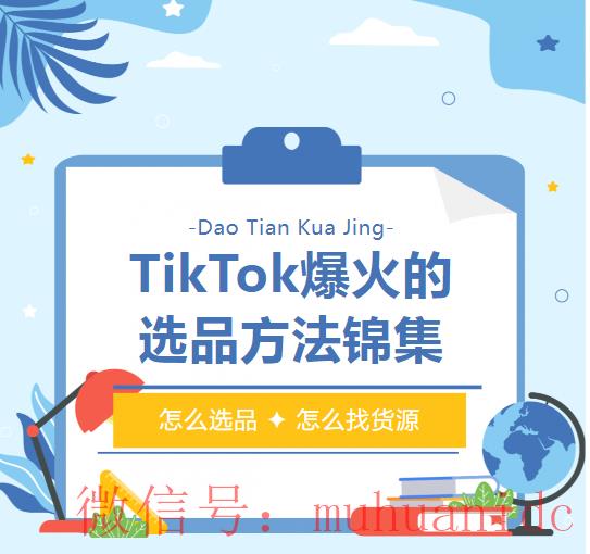 tiktok账号购买平台