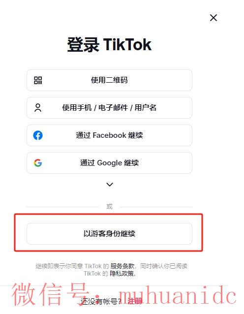 tiktok账号购买平台
