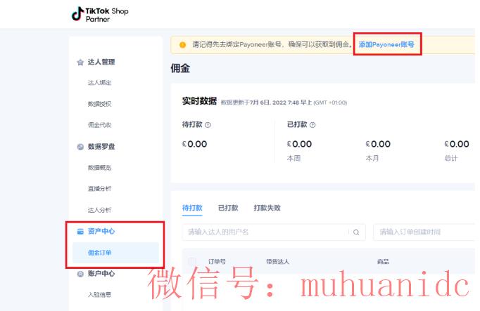 tiktok账号购买平台
